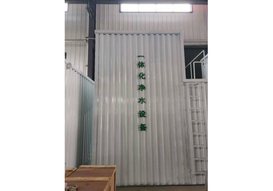 一體化凈水設(shè)備絮凝、沉淀、排污、反沖洗